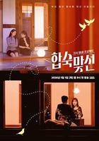 子女放生項目 - 合宿相親 / 자식방생 프로젝트 -합숙맞선 線上看