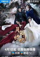 月鱗綺紀 線上看