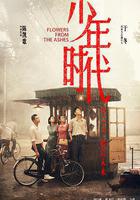 少年時代 線上看