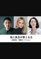 突如其來