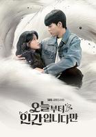 今天開始是人類 線上看