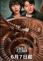 迷牆