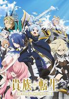 貴族轉生 ～得天眷顧一出生就獲得最強力量～ 線上看