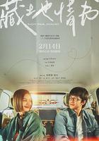 藏地情書 線上看