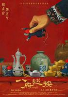 八府巡按 線上看