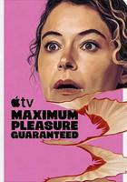 極致歡愉保障