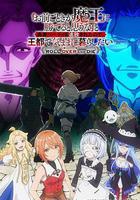 「憑你也想討伐魔王？」被勇者小隊逐出隊伍，只好在王都自在過活 / 「お前ごときが魔王に勝てると思うな」と勇者パーティを追放されたので、王都で気ままに暮らしたい 線上看