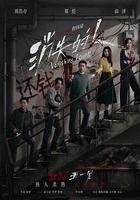 消失的人 線上看