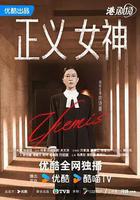 正義女神