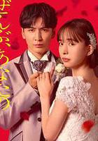 一切都是爲了你 / ぜんぶ、あなたのためだから 線上看