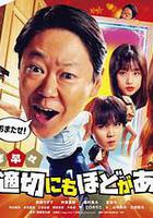 新年伊始 不合適也要有個限度！～不能認真聊聊嗎？～ 線上看