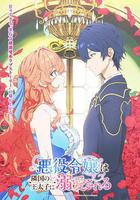 被鄰國王子溺愛的反派女主 / 悪役令嬢は隣國の王太子に溺愛される 線上看