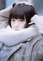 冬日的什麼呀，春日的什麼呢 線上看