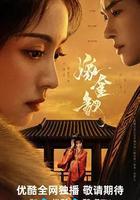 嫁金釵