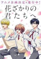 花樣少年少女 線上看